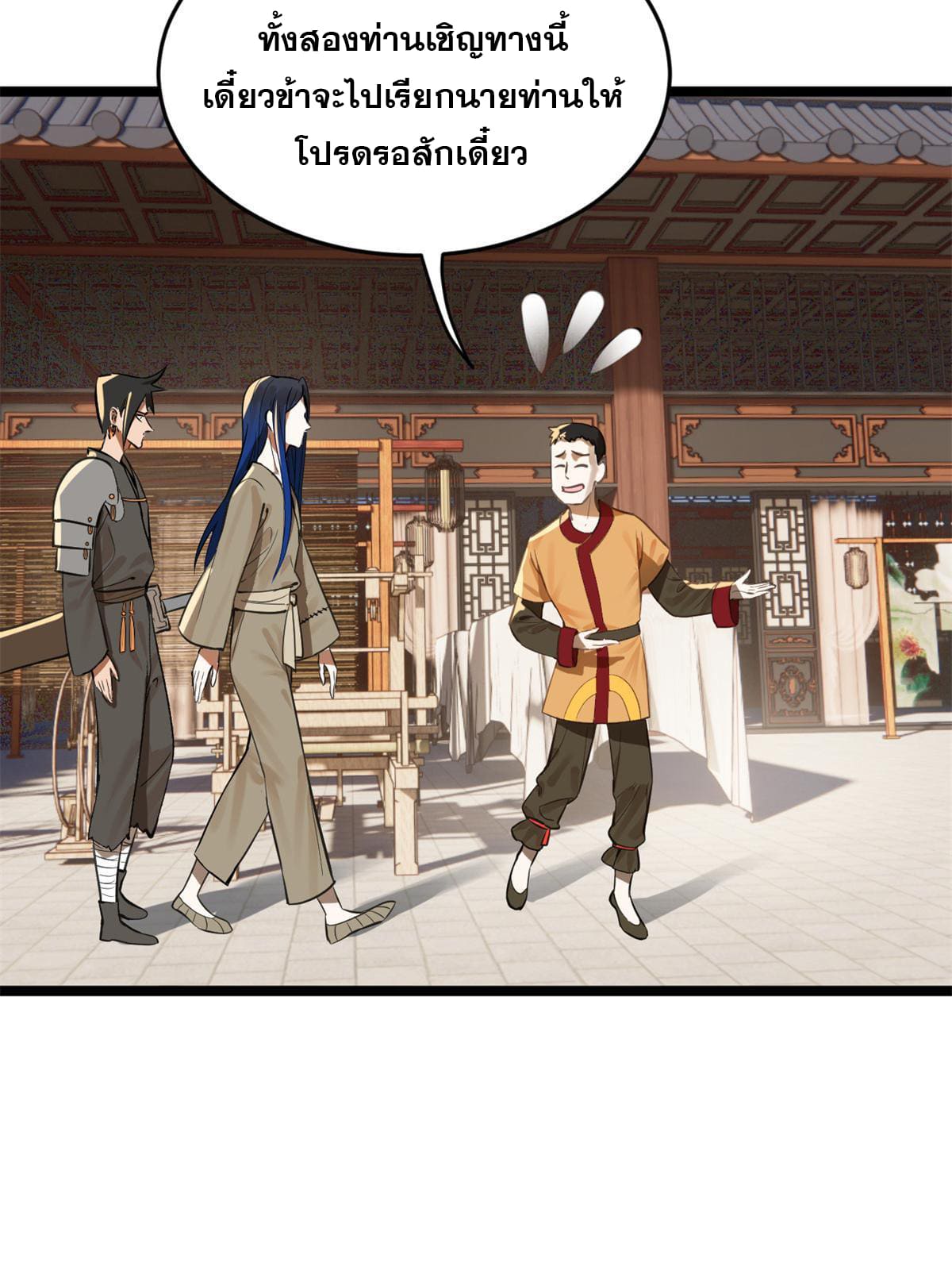 ลูกเขยที่แกร่งสุดในปฐพี (ทันจีน) ตอนที่ 6 หน้า 19