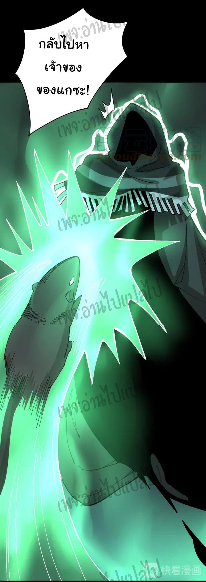 Bad Hand Witch Doctor สุดยอดพ่อมดหมอผี ตอนที่ 72 หน้า 14