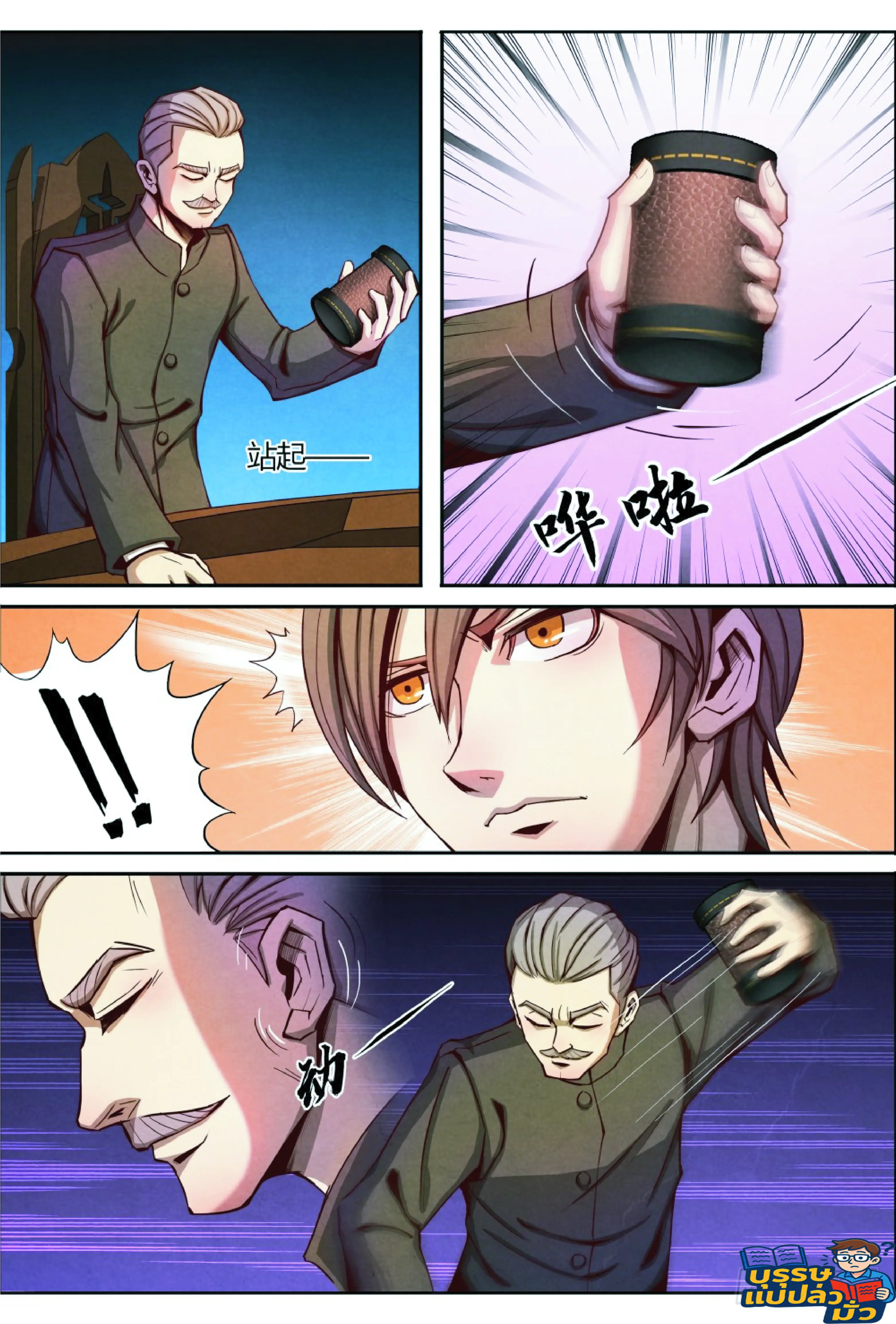 กลับจากโลกอมตะ ตอนที่ 8 หน้า 9