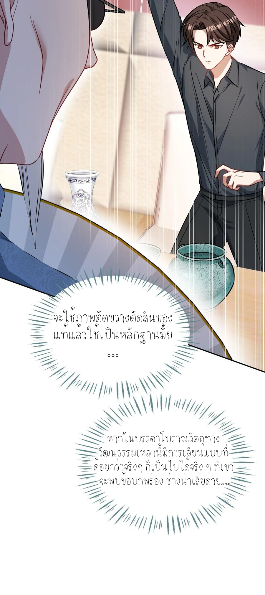 ผมไปเกาะสาวสวยกิน, แต่ตอนนี้ฉันเป็นคนร่ำรวยแล้ว~ ตอนที่ 68 หน้า 24