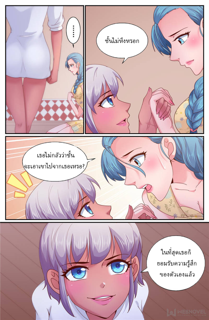 เจียงเฉิน ตอนที่ 244 หน้า 4