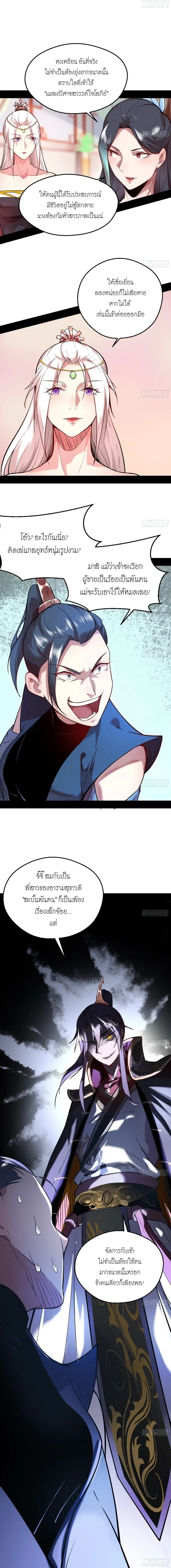 I'm an Evil God ข้าคือจักรพรรดิปีศาจ ตอนที่ 44 หน้า 11