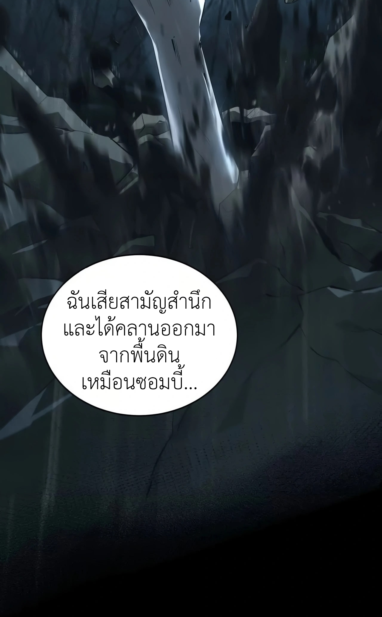 ยอดคน ณ โลกออนไลน์ ตอนที่ 8 หน้า 62