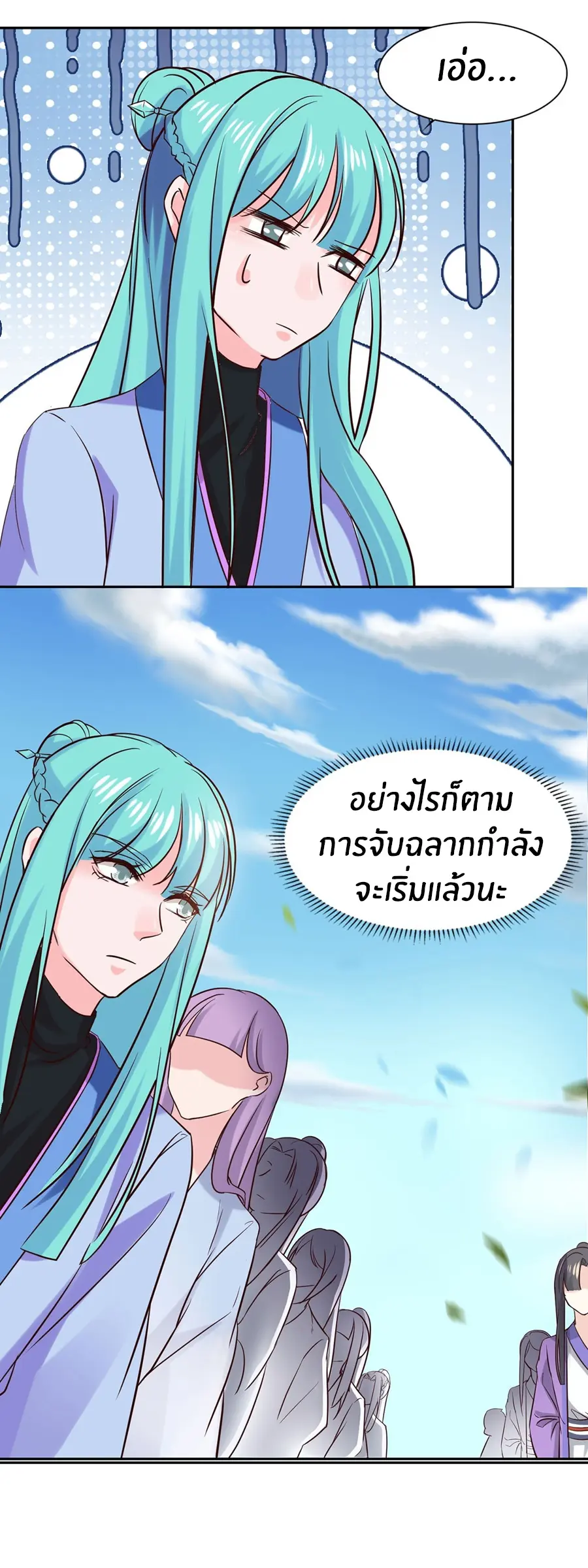 ก้าวผ่านเส้นสายเลือด ตอนที่ 35 หน้า 23