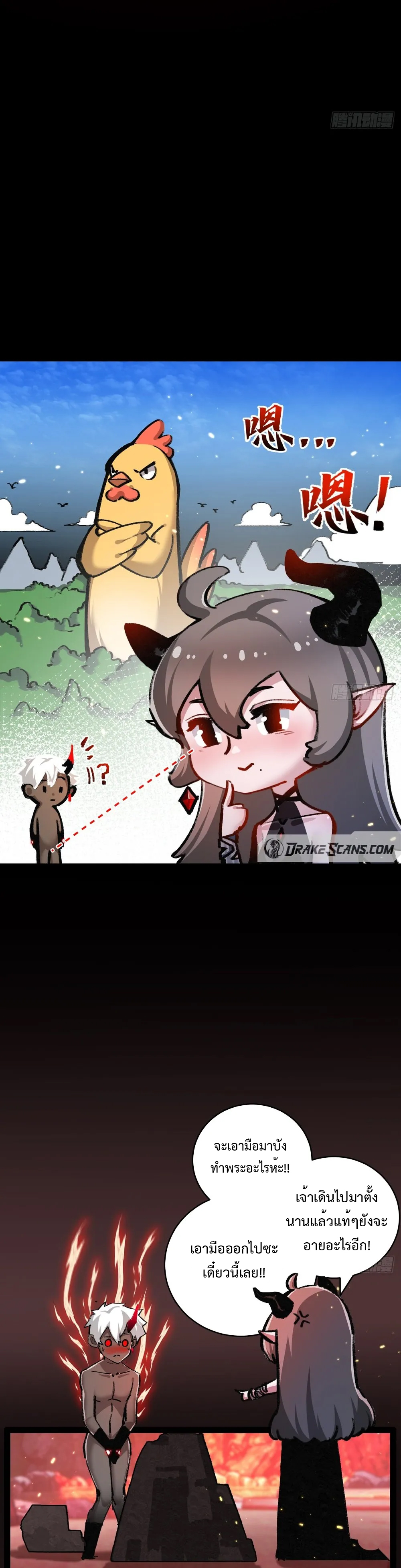 ผู้ล่าสังหารจันทรา ตอนที่ 12 หน้า 33