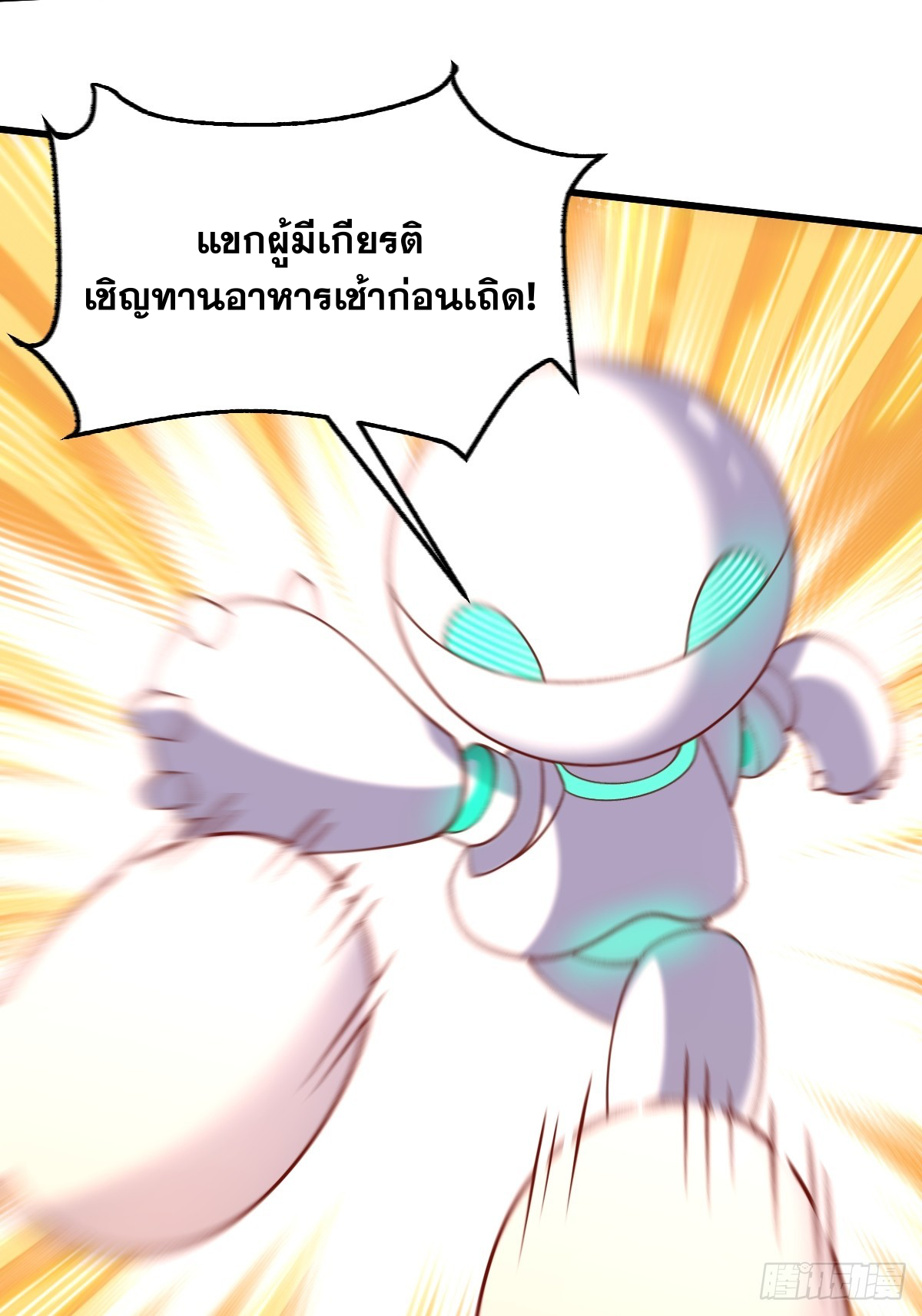 กลายเป็นว่าข้าคือจอมยุทธ์ผู้ยิ่งใหญ่ ตอนที่ 158 หน้า 22