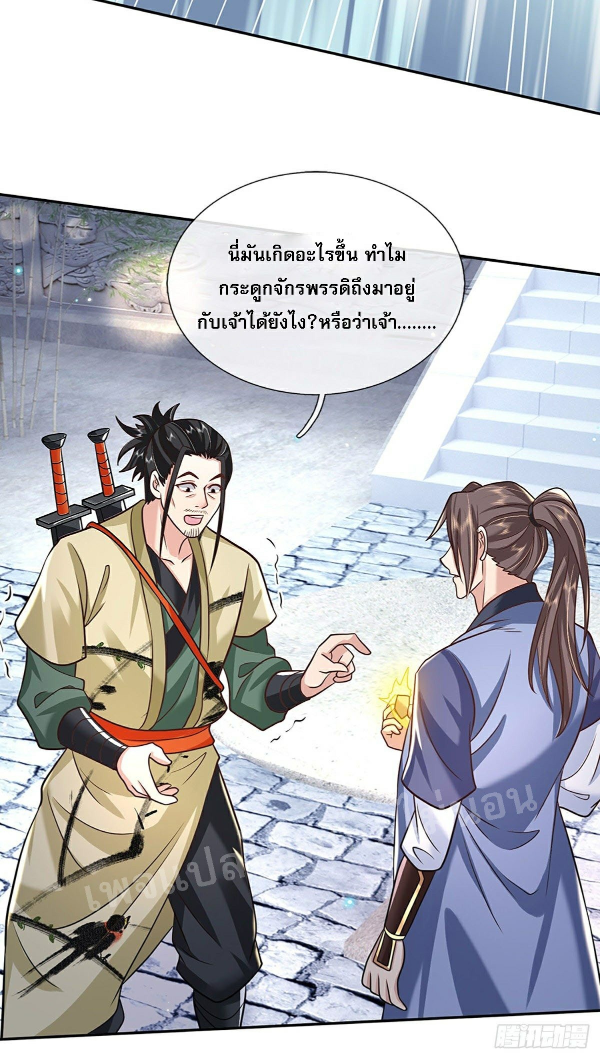 ราชันย์เทพยุทธ์มังกรผงาดฟ้า ตอนที่ 80 หน้า 26