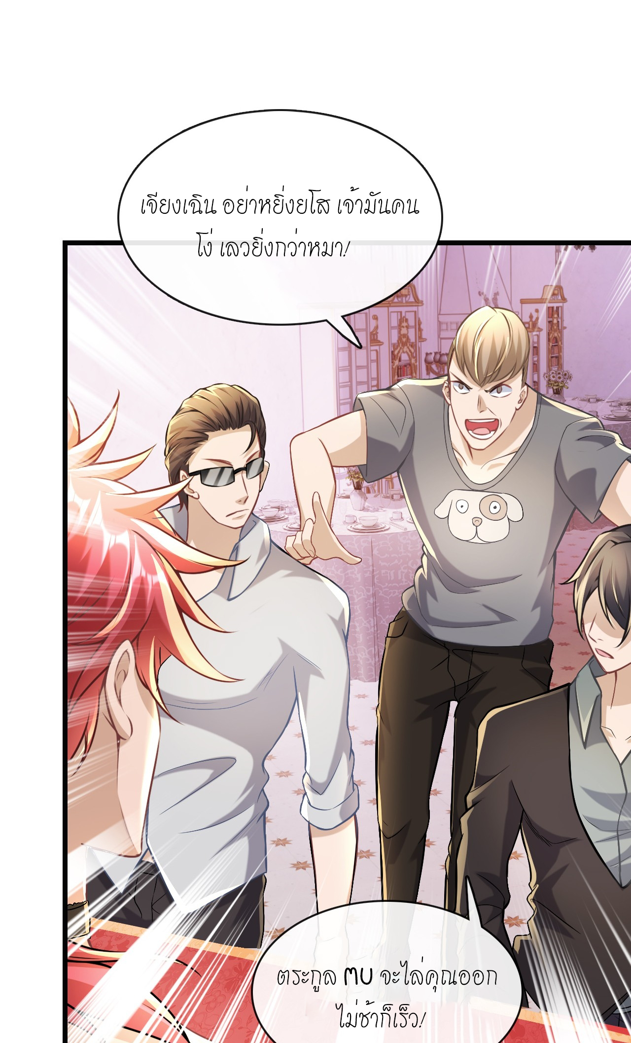 สุดยอดลูกเขยบ้า ตอนที่ 9 หน้า 45