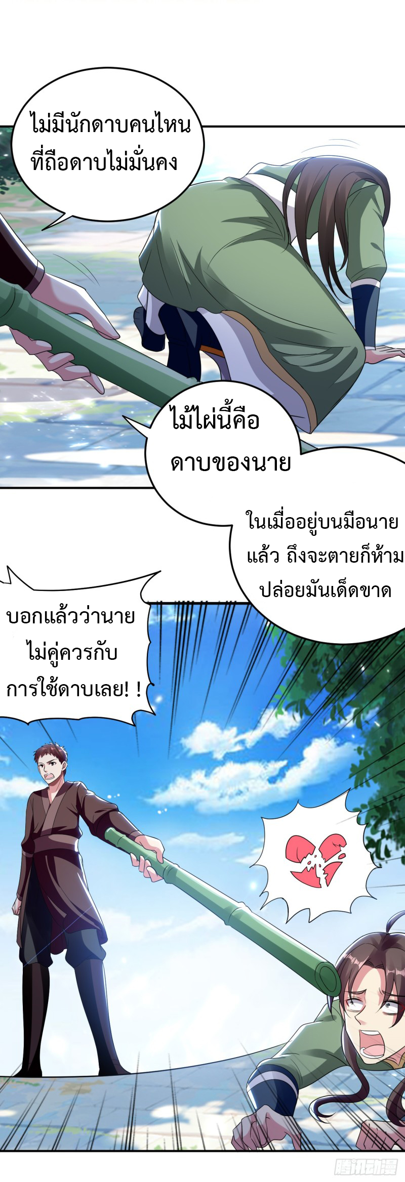 The ultimate son-in-law from different world ตอนที่ 13 หน้า 39