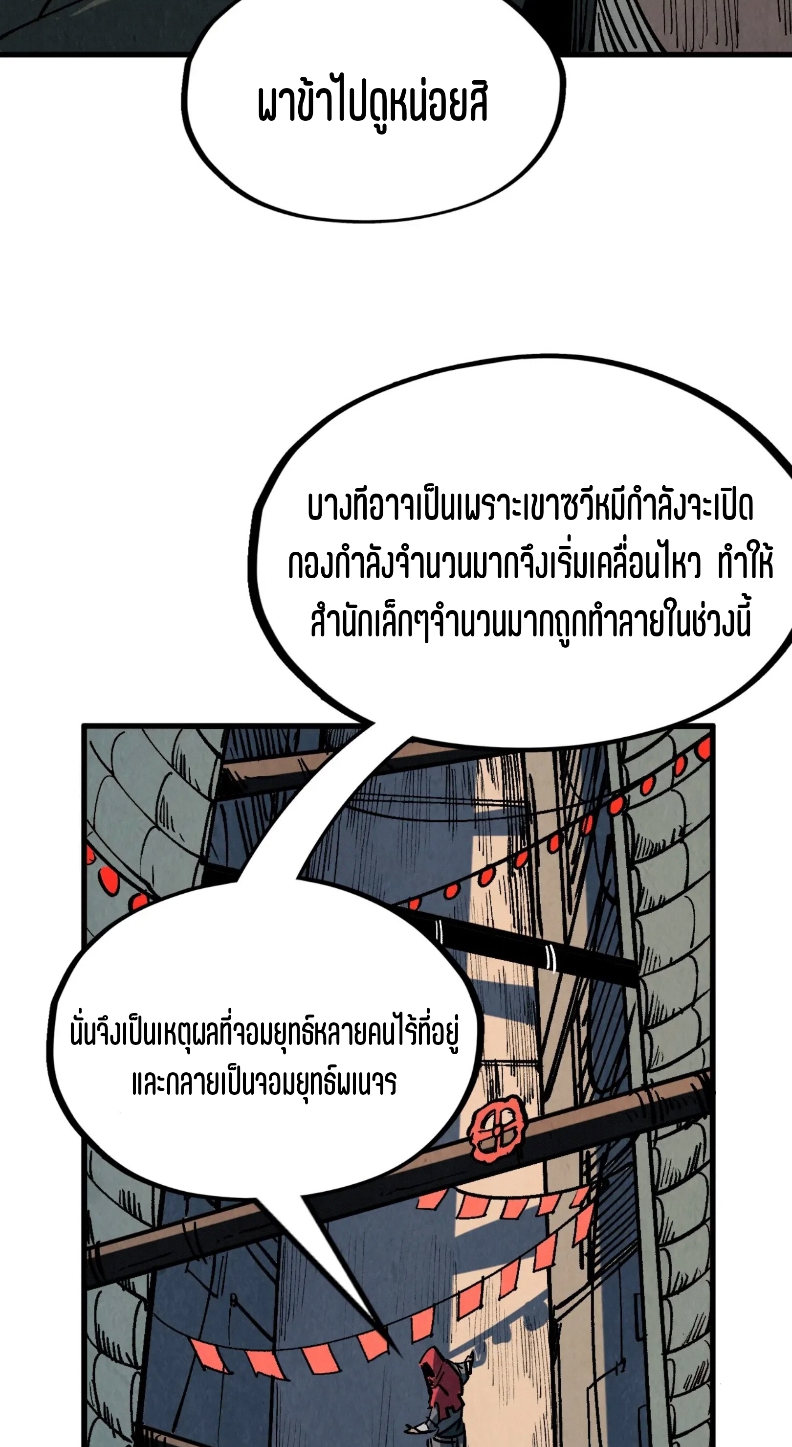 มหาเทพนิรันดร์กาล ตอนที่ 121 หน้า 20