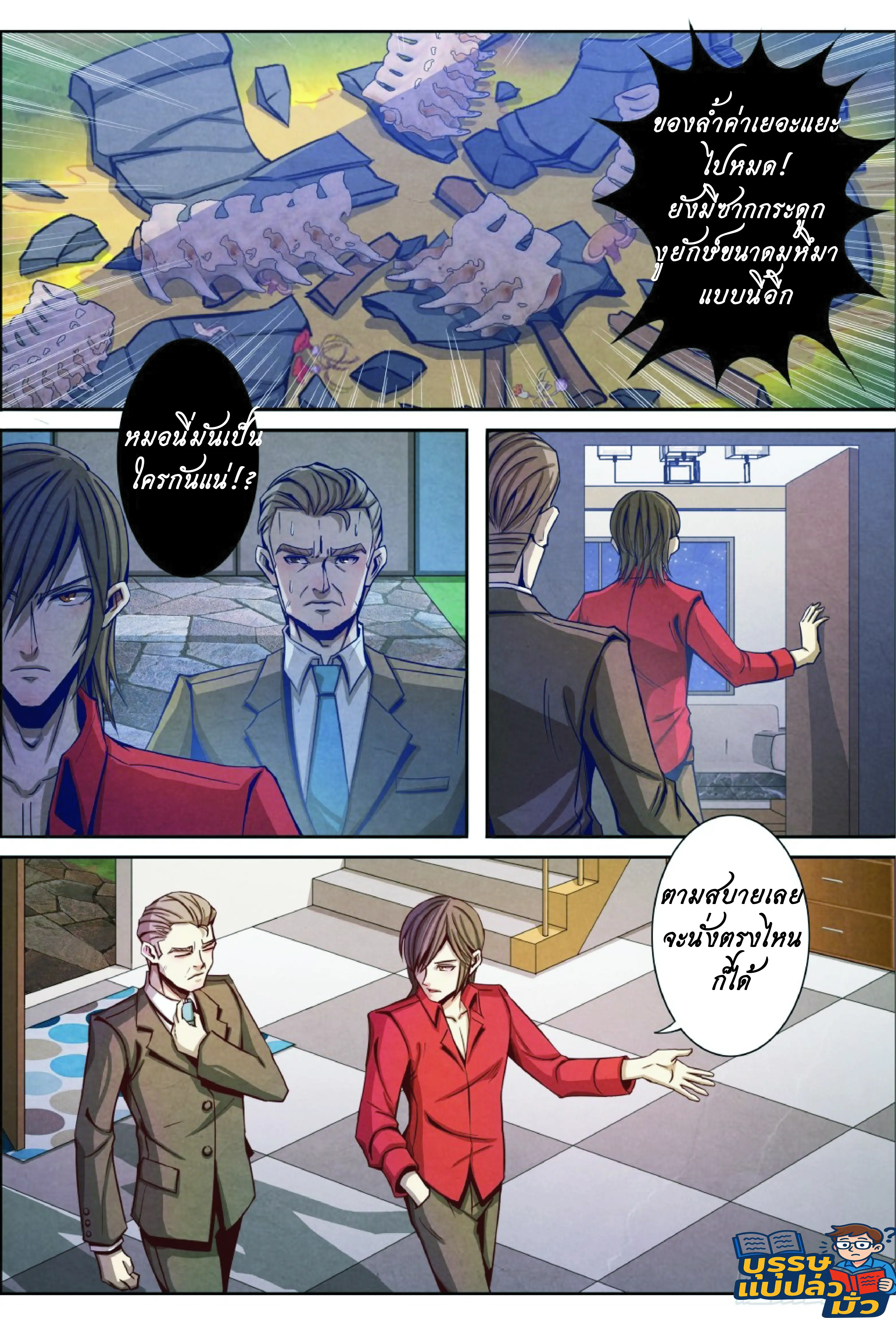 กลับจากโลกอมตะ ตอนที่ 17 หน้า 3