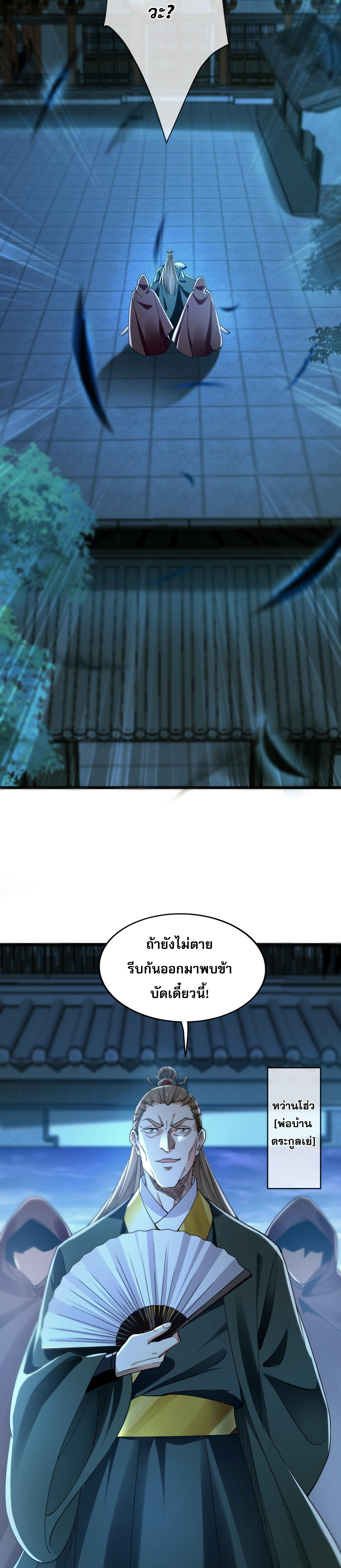 บ่มเพาะด้วยความเร็วหนึ่งล้านเท่า ตอนที่ 2 หน้า 3