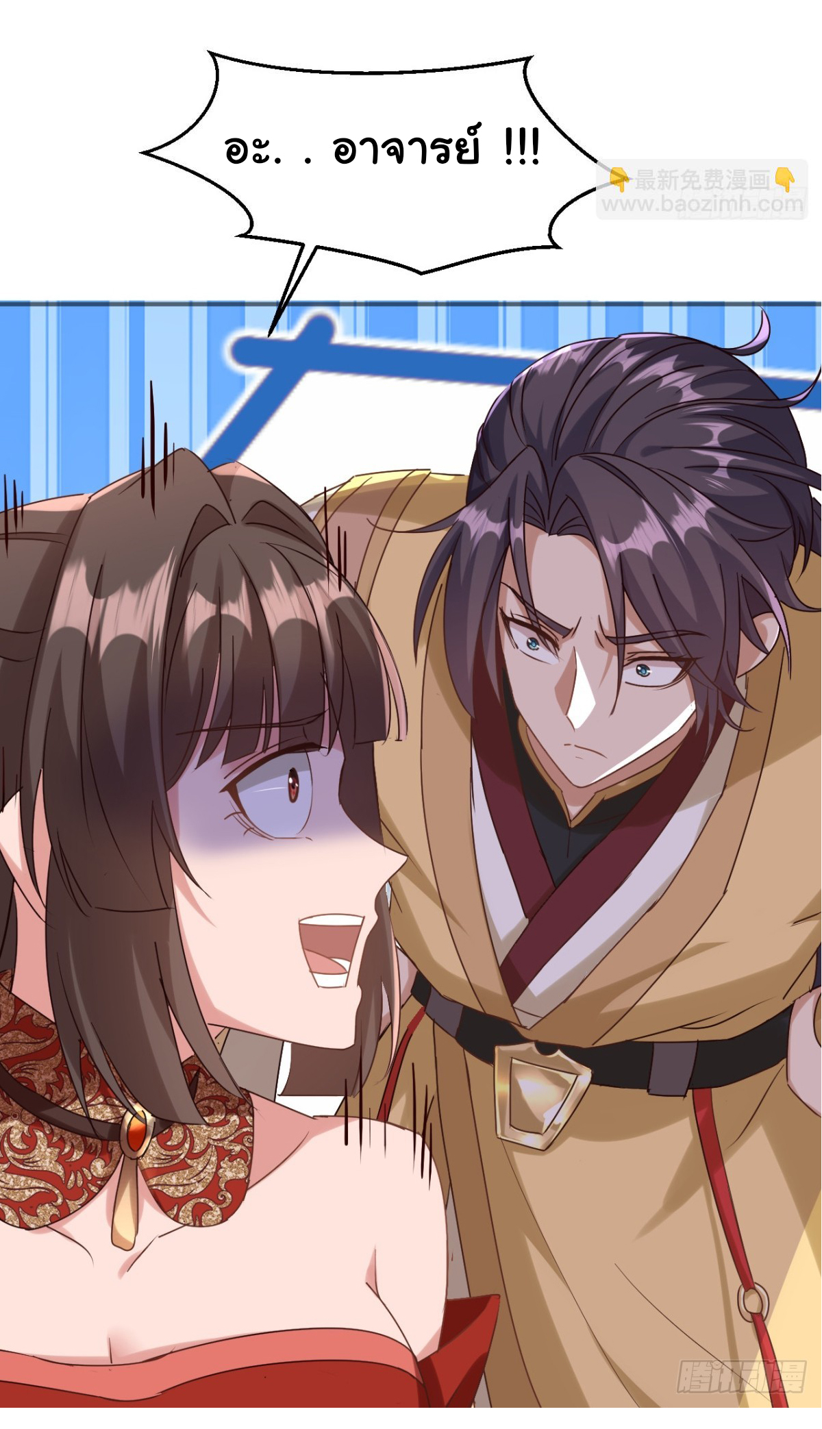 เทพยุทธมหาวิบัติ ตอนที่ 10 หน้า 23