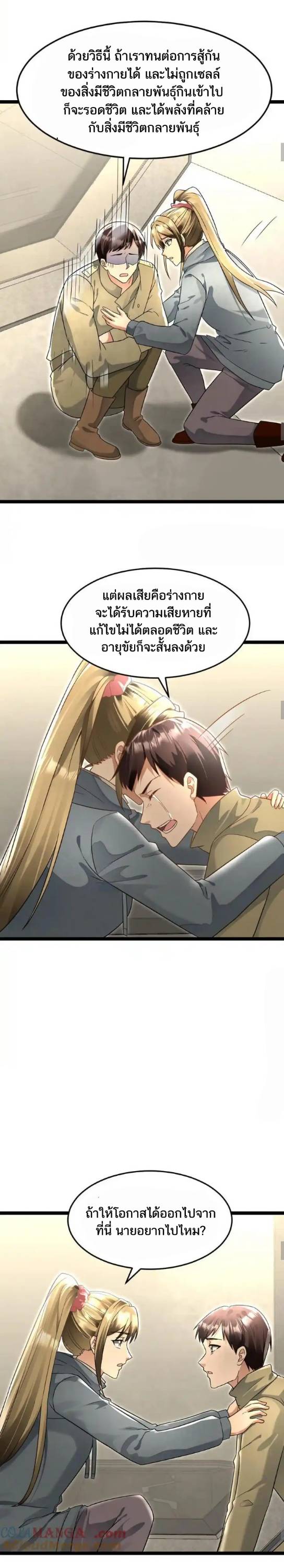 Freezing the World：I Built a Doomsday Safehouse ตอนที่ 185 หน้า 7