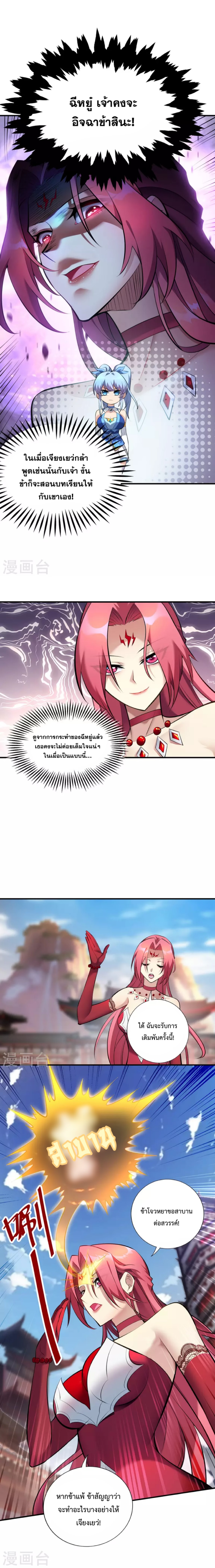 อาจารย์โลลิของข้าเป็นเซียนอมตะ ตอนที่ 23 หน้า 2