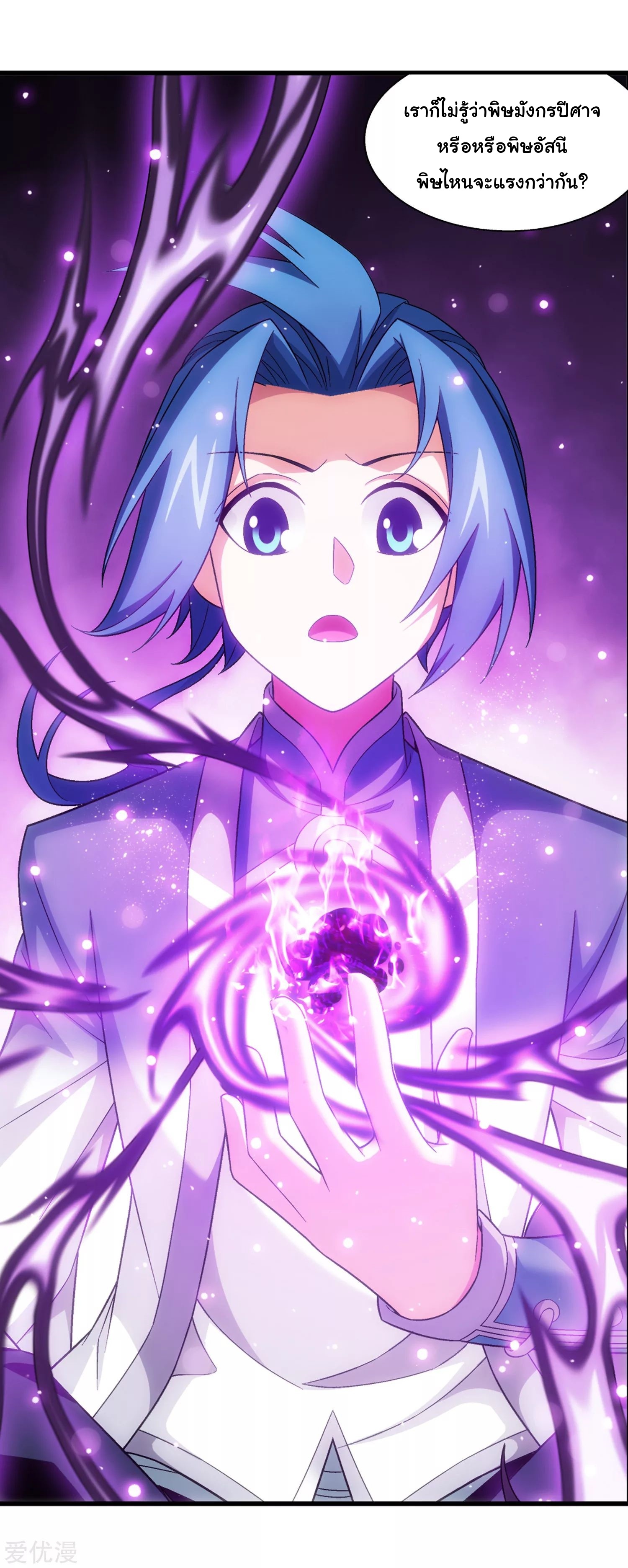 Da Zhu Zai ศึกปรมาจารย์สะท้านฟ้า (ชนจีน) ตอนที่ 237 หน้า 4