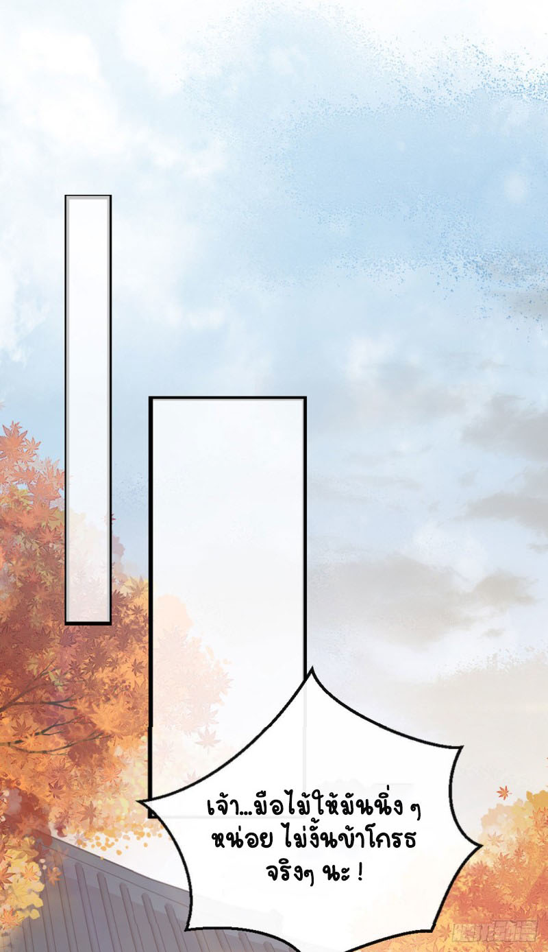ระบบเปลี่ยนชะตายัยตัวร้าย ตอนที่ 13 หน้า 22
