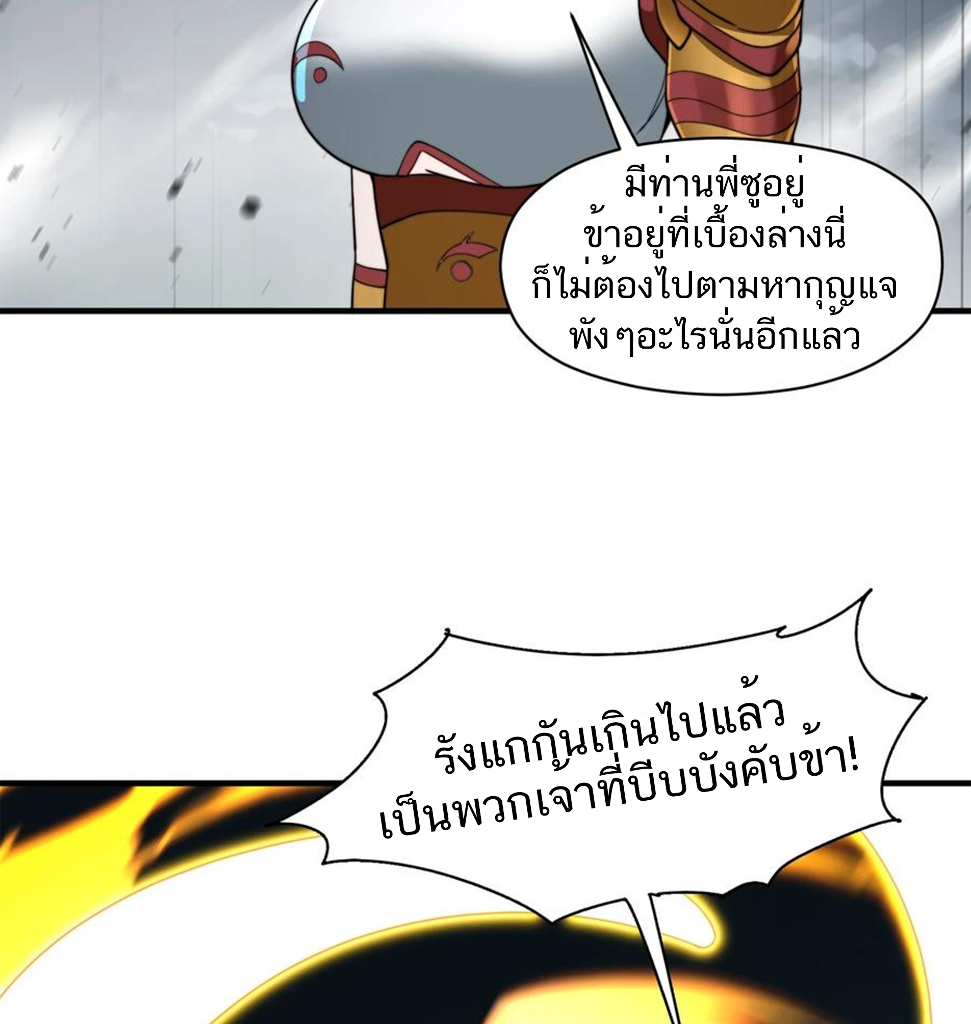 ชะตาตัวร้ายอย่างข้าจะตบ ตัวเอกก็ไม่ใช่เรื่องยากเกินไป ถูกไหม ? ตอนที่ 24 หน้า 14