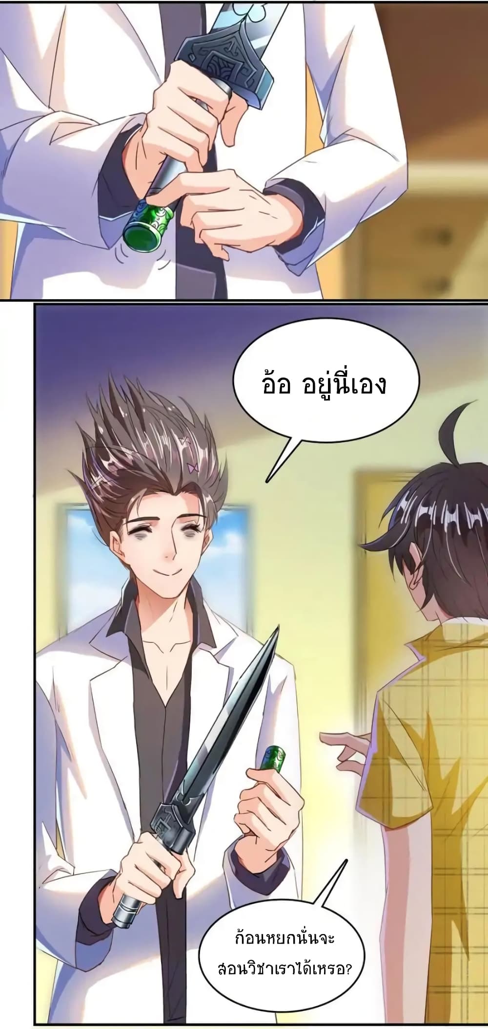 ปล่อยให้เทพเขาคุยกัน ตอนที่ 24 หน้า 2