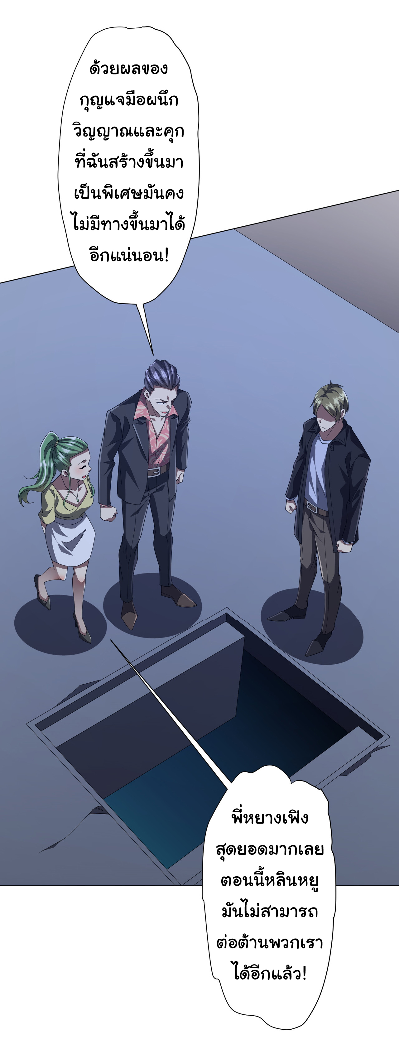 Start with trillions of coins ตอนที่ 127 หน้า 45