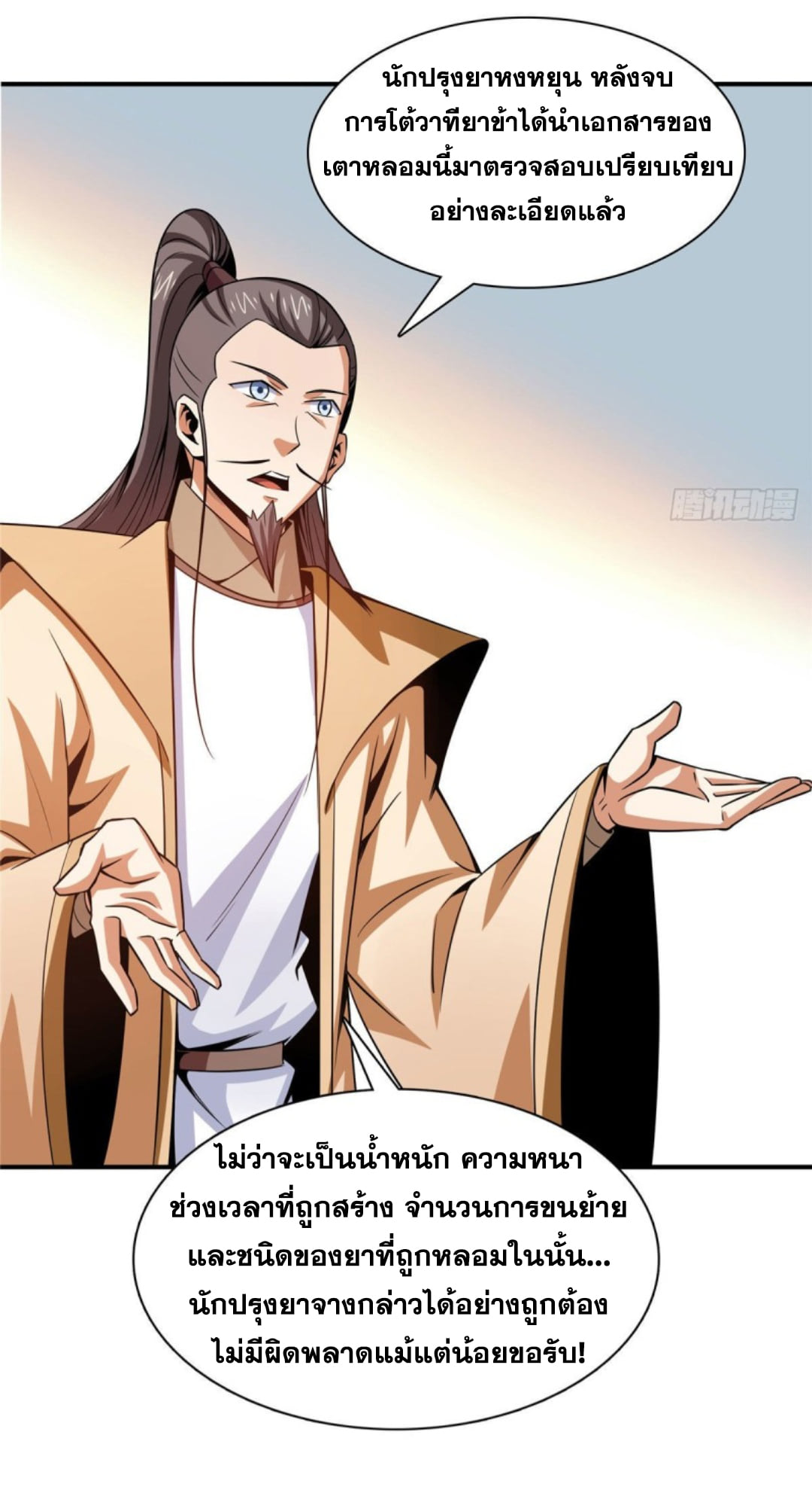 Library Of Heaven's Path ตอนที่ 105 หน้า 34
