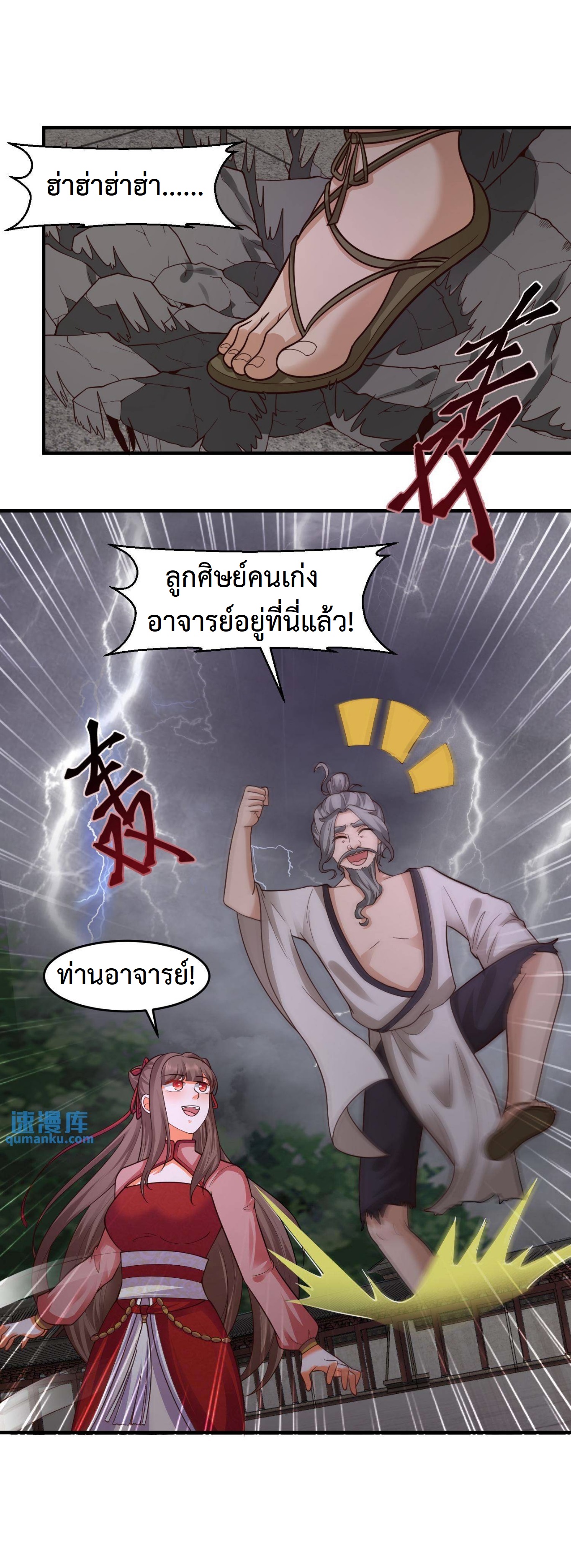 ปีศาจที่ไร้เทียมทานในโลก ตอนที่ 141 หน้า 5