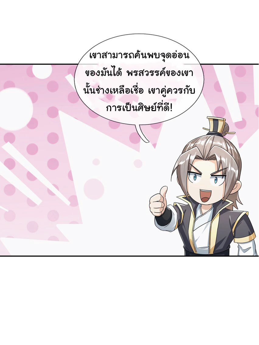 Being a Teacher is Invincible in World ตอนที่ 64 หน้า 47