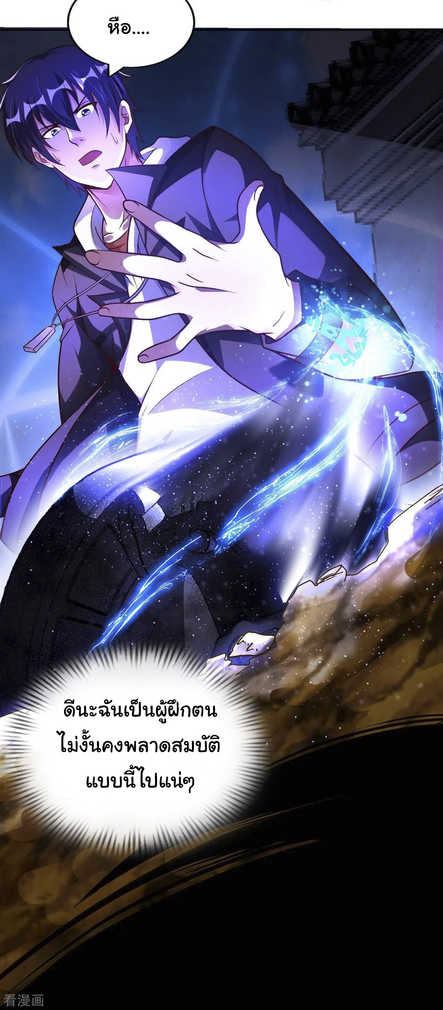 อาจารย์ของผม โคตรจะเทพ (My Master Is A God Of Cultivators) จบ ตอนที่ 25 หน้า 9
