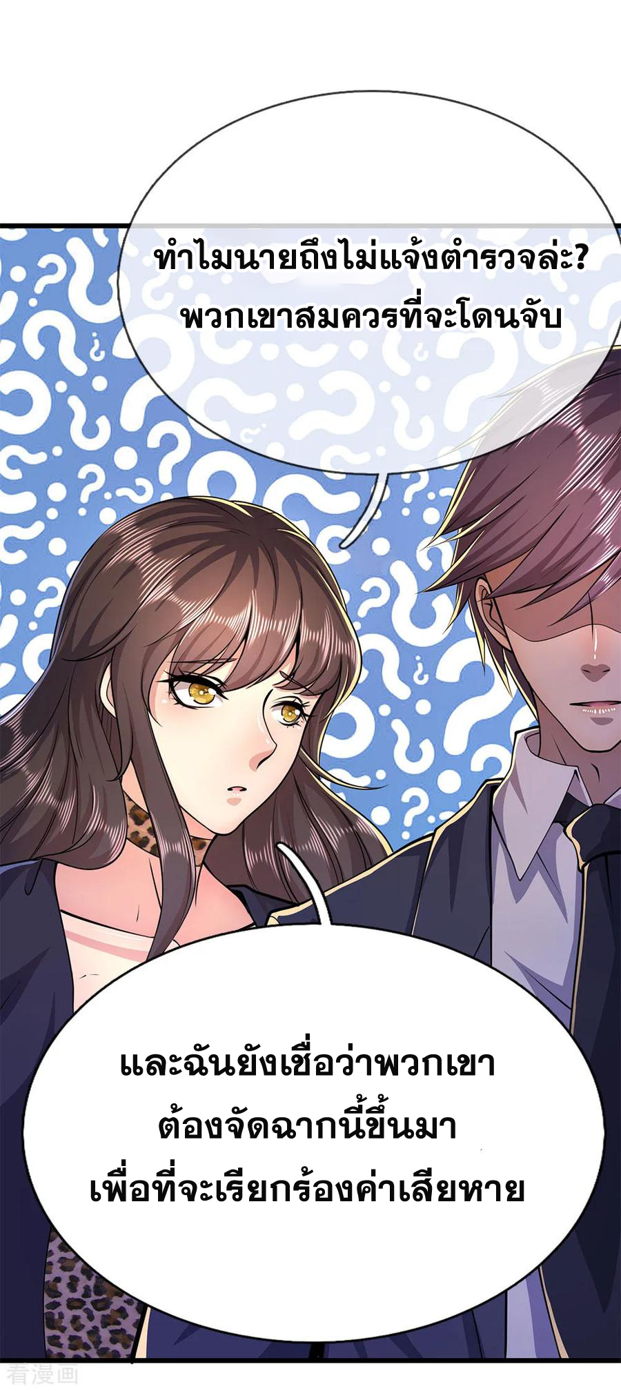 มหาเทพเซียนหมอ ตอนที่ 162 หน้า 14