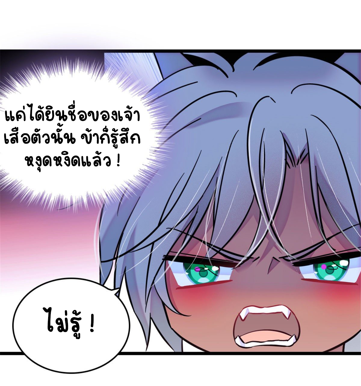 Romance In The Beast World ตอนที่ 36 หน้า 13