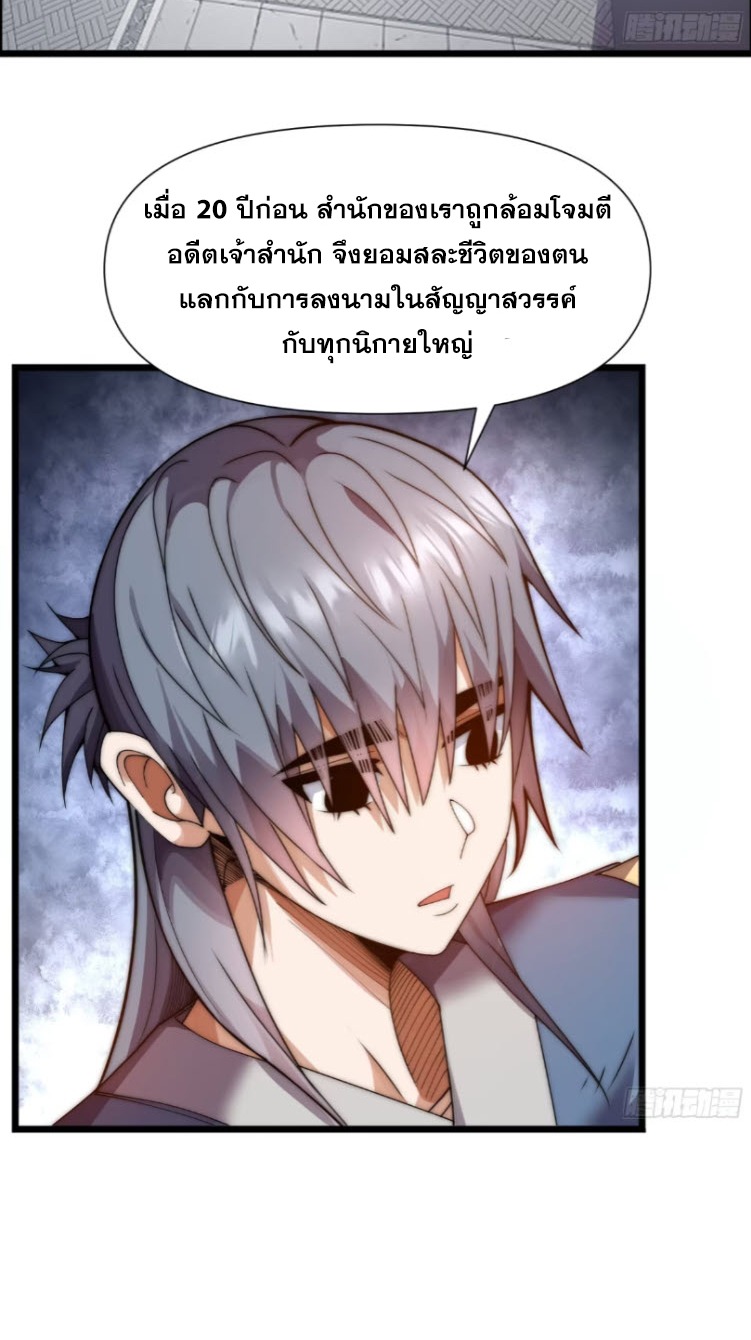 เผชิญเคราะห์ฟ้าผ่ามาแสนปี[ชนจีนไม่มีกั๊ก] ตอนที่ 9 หน้า 13