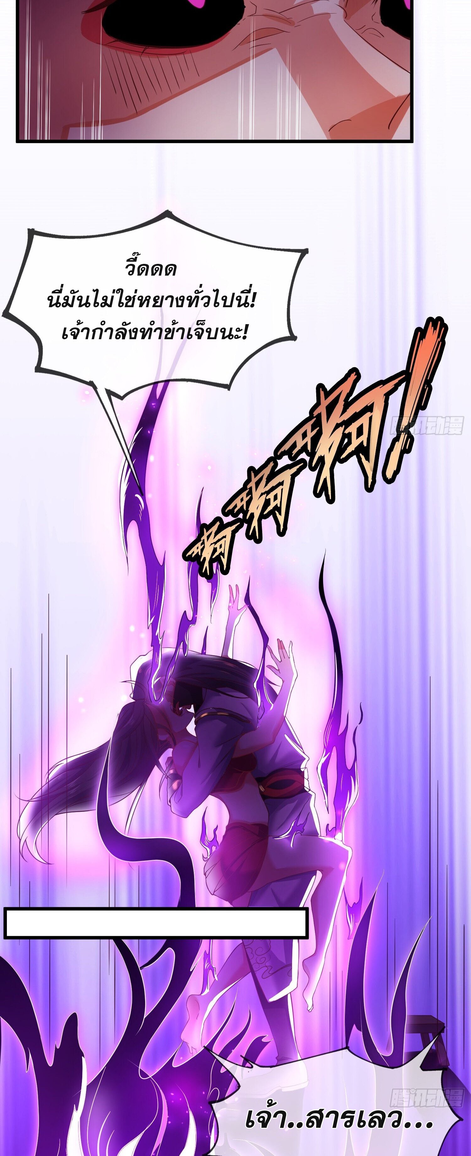 เป็นเซียนได้ไม่นานก็โดนเทพธิดาเรียกตัวซะแล้ว ตอนที่ 6 หน้า 14