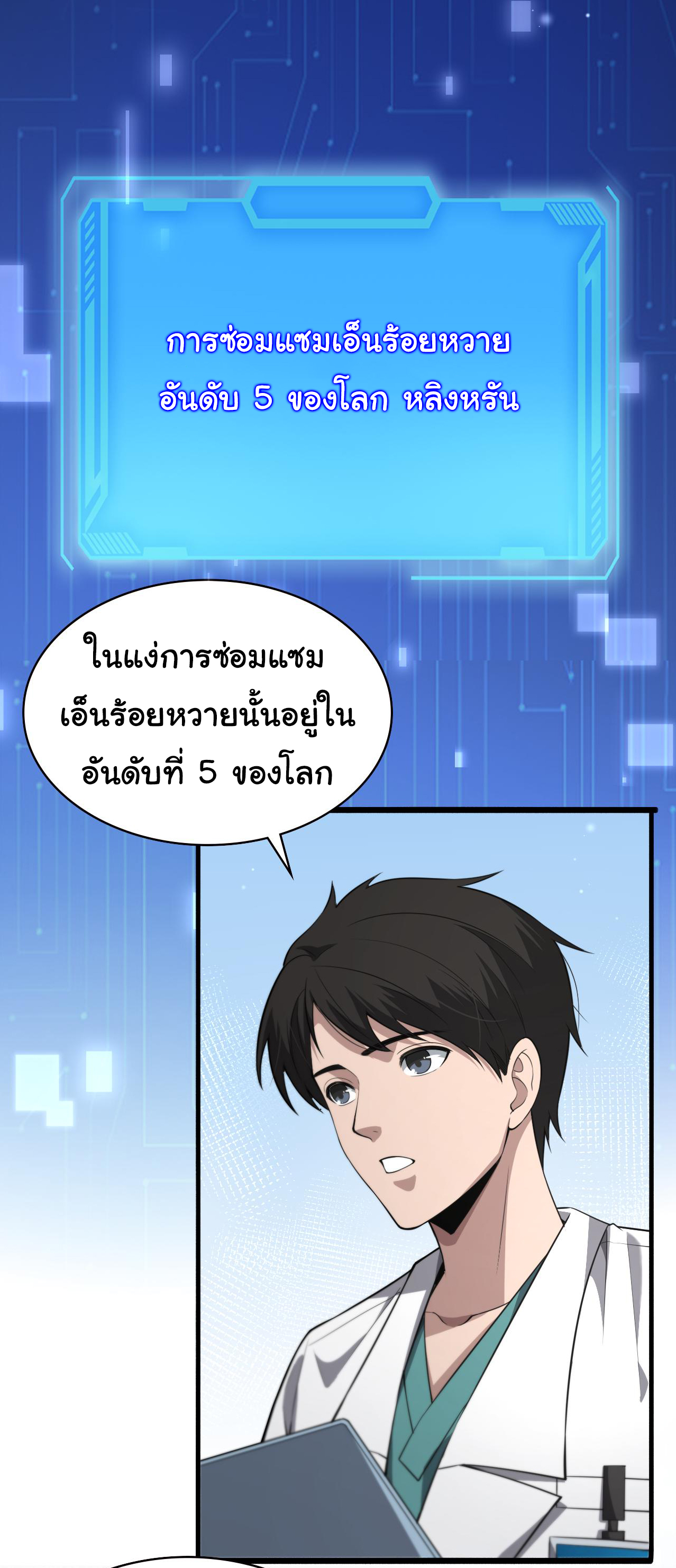 สุดยอดระบบของหมอหลิงหรัน ตอนที่ 190 หน้า 32