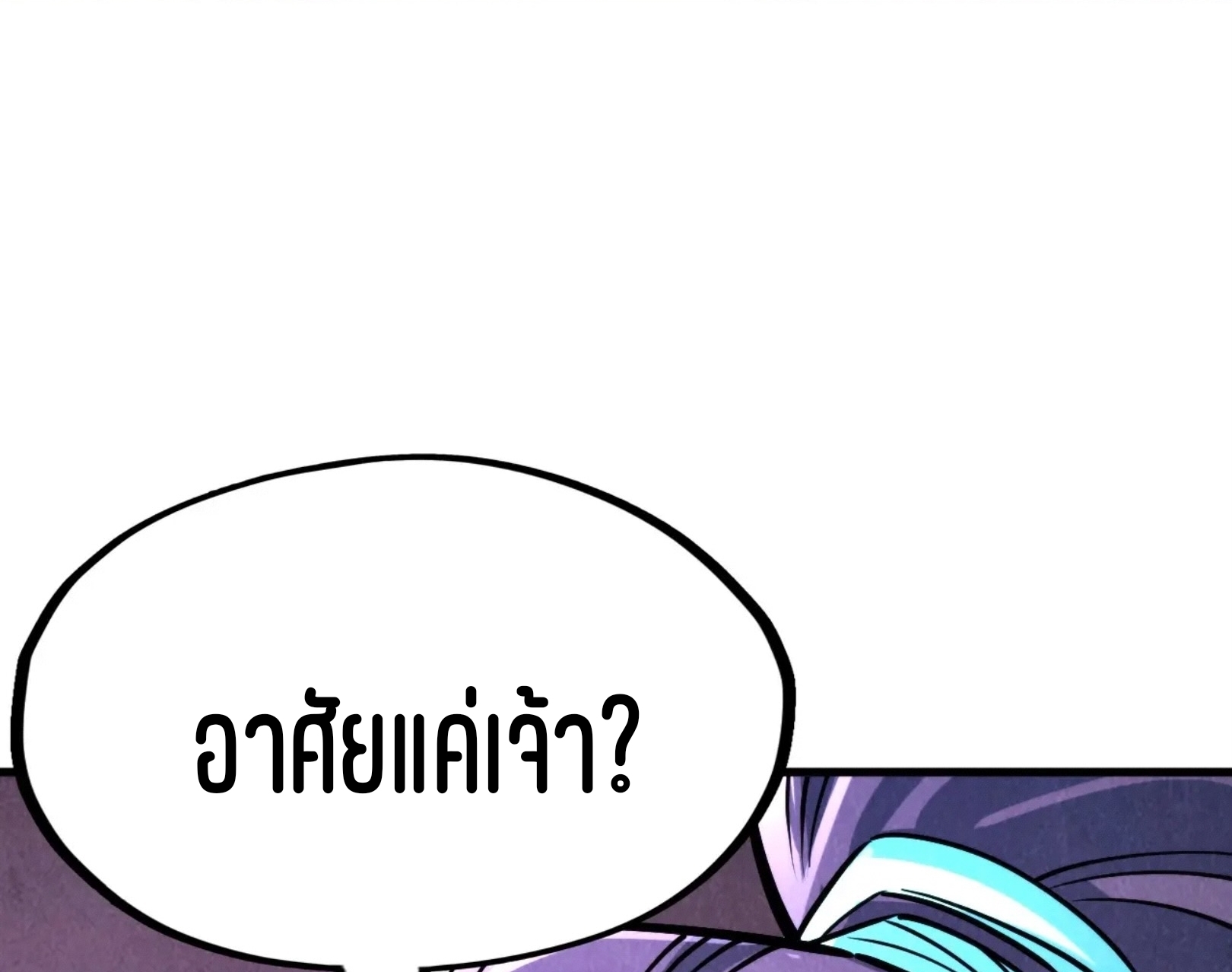 มหาเทพนิรันดร์กาล ตอนที่ 168 หน้า 89