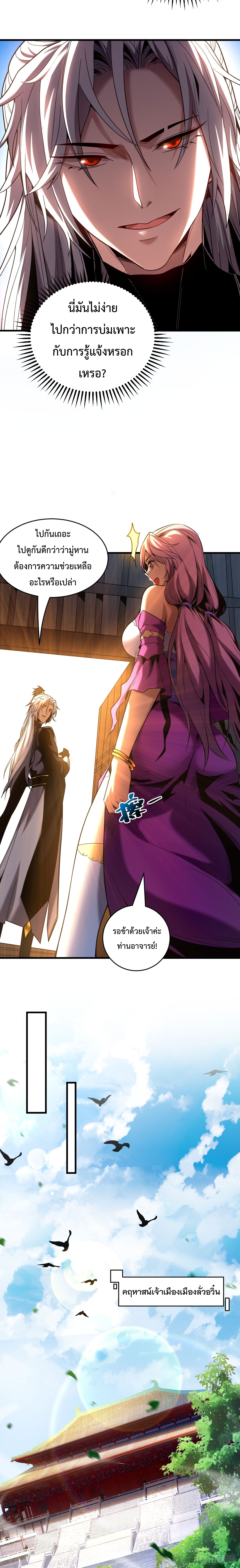 ข้าขอบ่มเพาะศิษย์แบบชิวๆ ก็แล้วกัน! (ชนจีน) ตอนที่ 23 หน้า 3