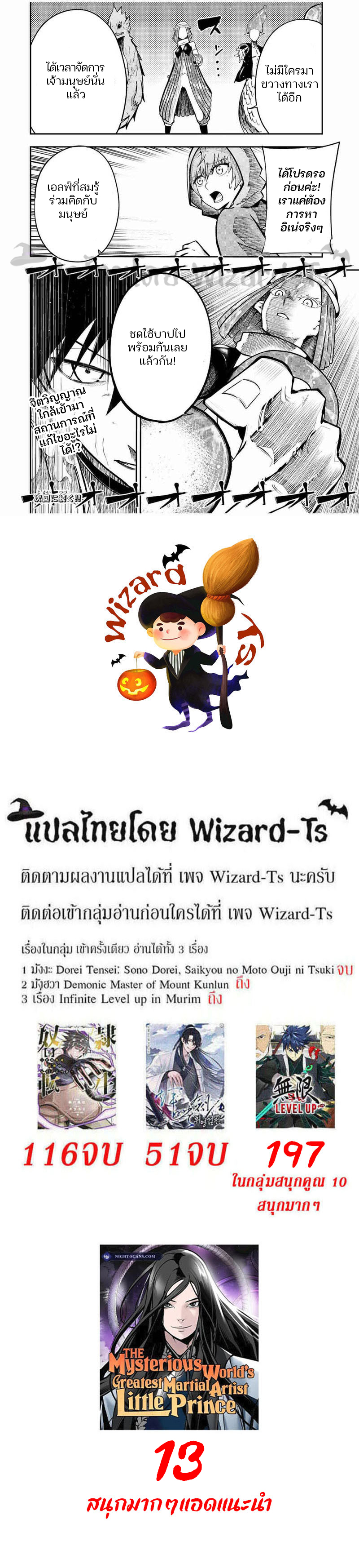 Dorei Tensei Sono Dorei Saikyou no Moto Ouji ni Tsuki ตอนที่ 73 หน้า 20