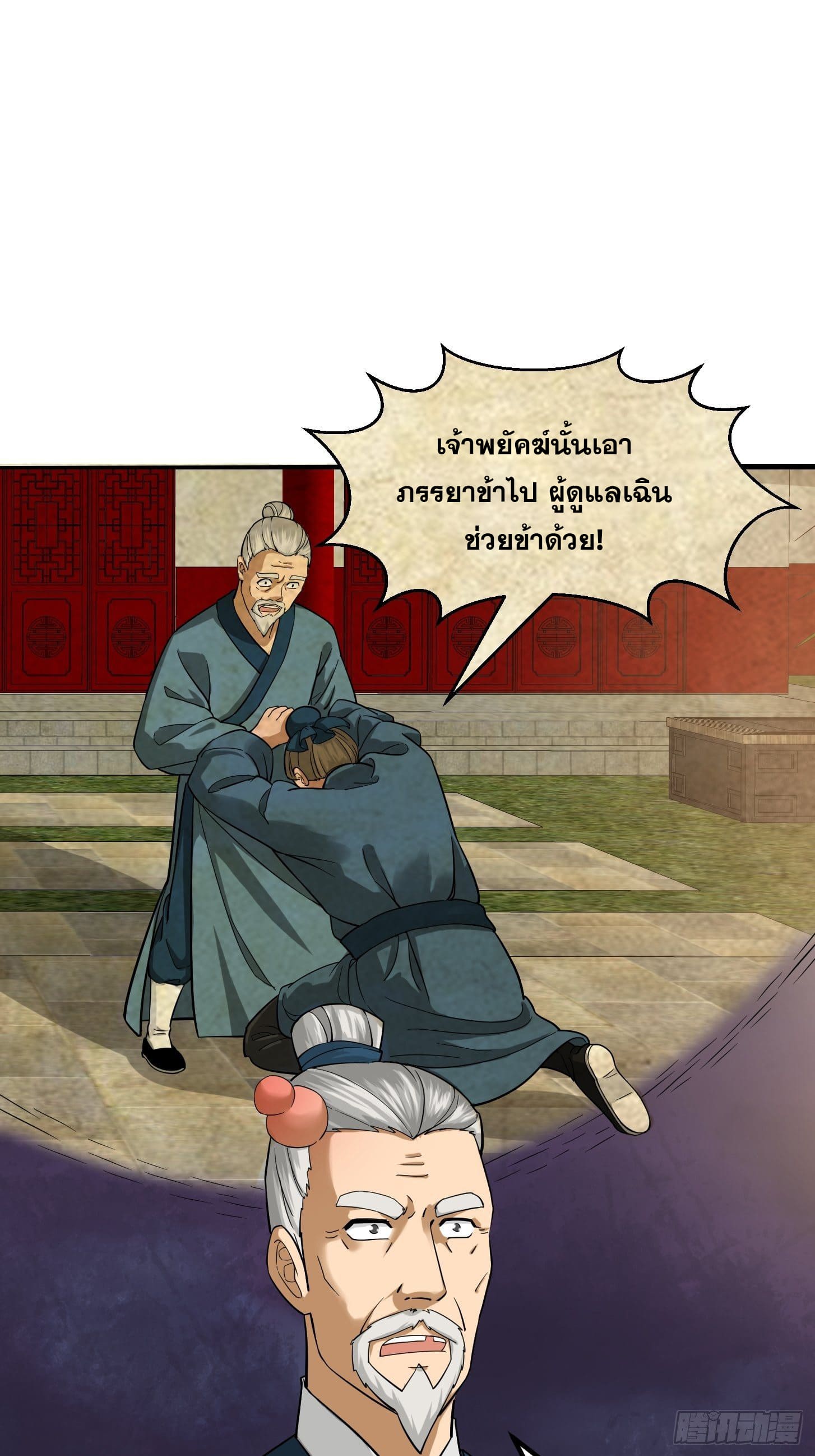 ข้าใช้คัมภีร์ยามว่างบรรลุปราช์ญ (ทันจีน) ตอนที่ 6 หน้า 30