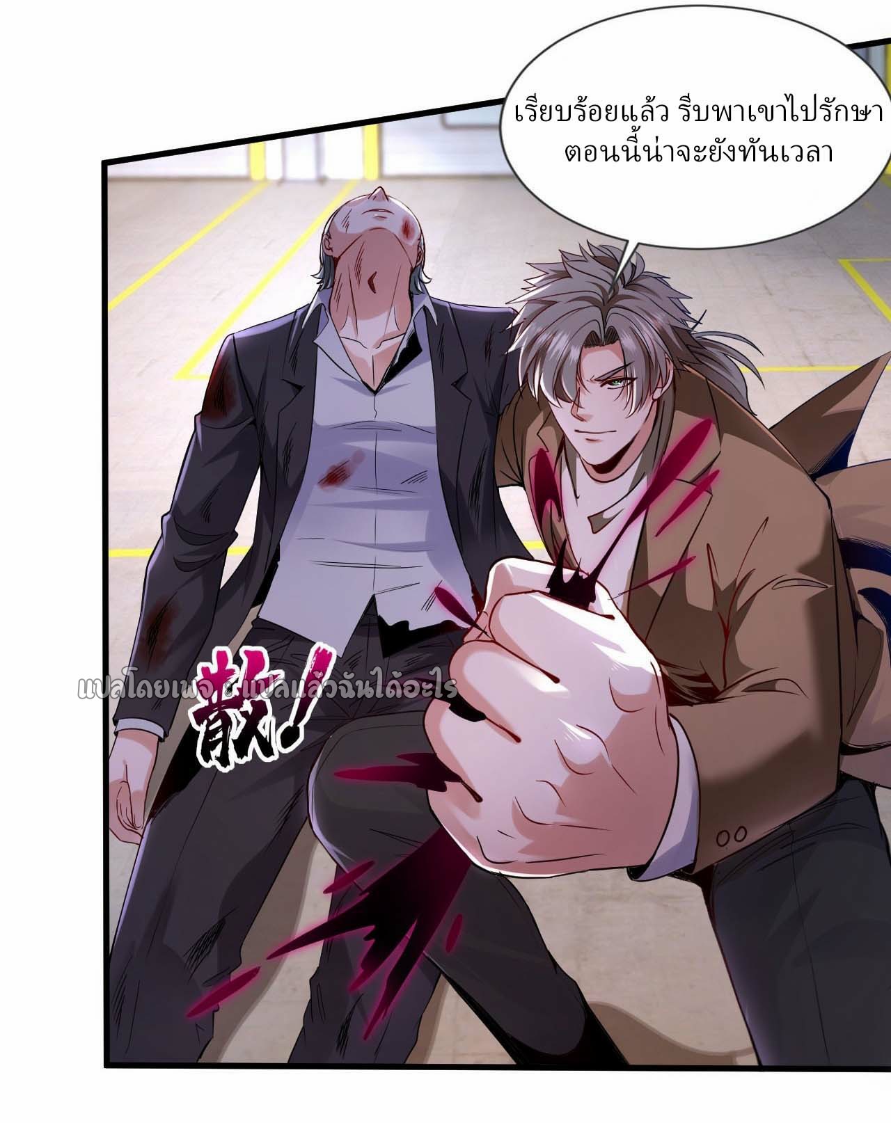 สุดยอดลูกเขยฟ้าประทาน ตอนที่ 120 หน้า 9