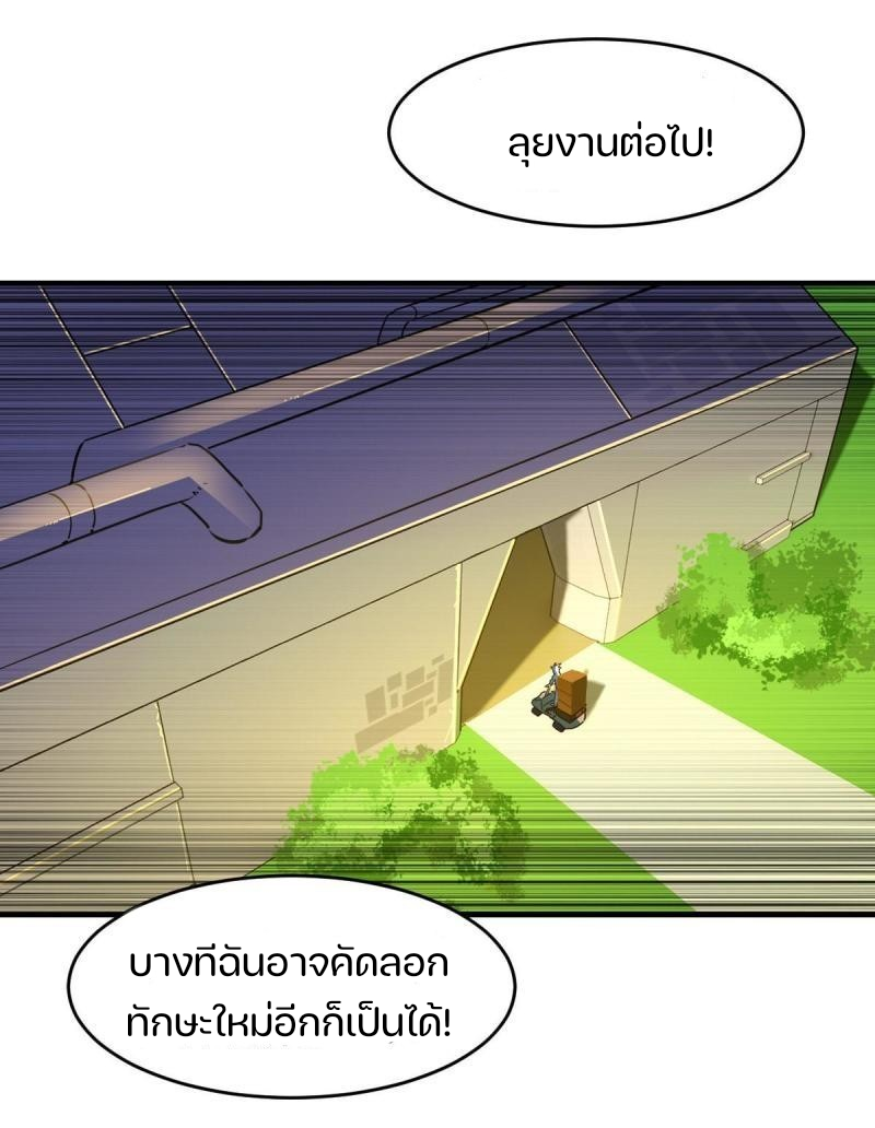 สัตว์ประหลาดที่ไร้หลักวิทยาศาสตร์ ตอนที่ 4 หน้า 39