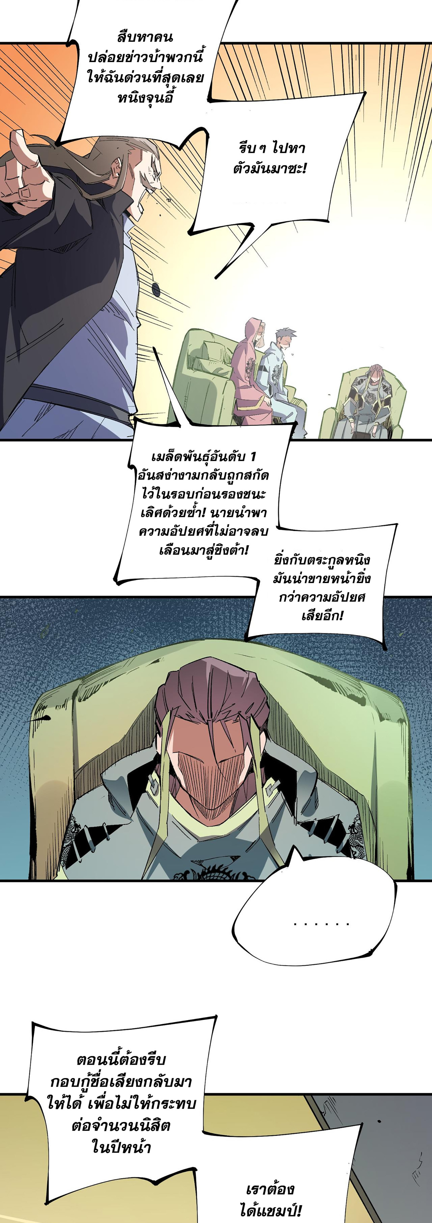 ฉันคือผู้เล่นไร้อาชีพที่สังหารเหล่าเทพ ตอนที่ 34 หน้า 3