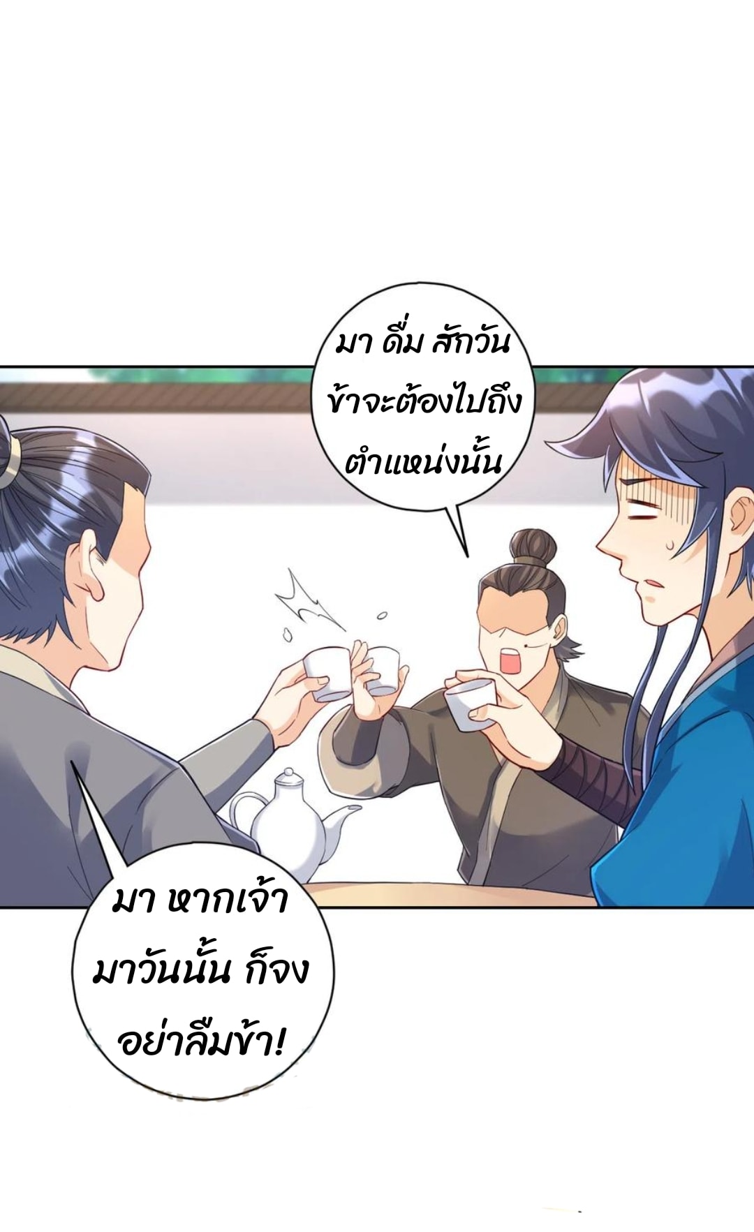 ข้ารับใช้ชั้นหนึ่ง ตอนที่ 220 หน้า 11