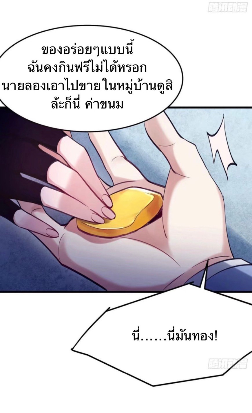 ผมพึ่งกลายเป็นคนรวยที่สุดในวันสิ้นโลก ตอนที่ 2 หน้า 10