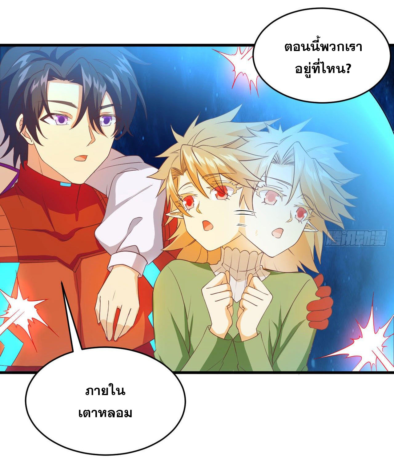 Magician from The Future ตอนที่ 18 หน้า 7