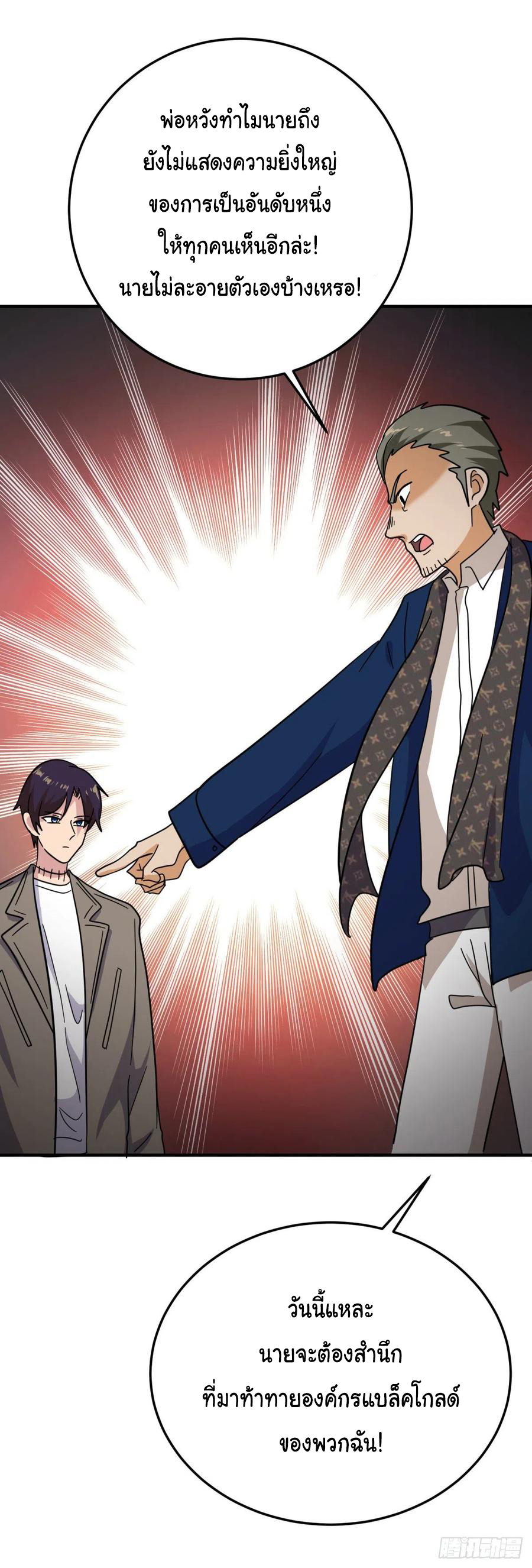 ระบบไลฟ์สด เจ้าพ่อสายเปย์ ตอนที่ 81 หน้า 11