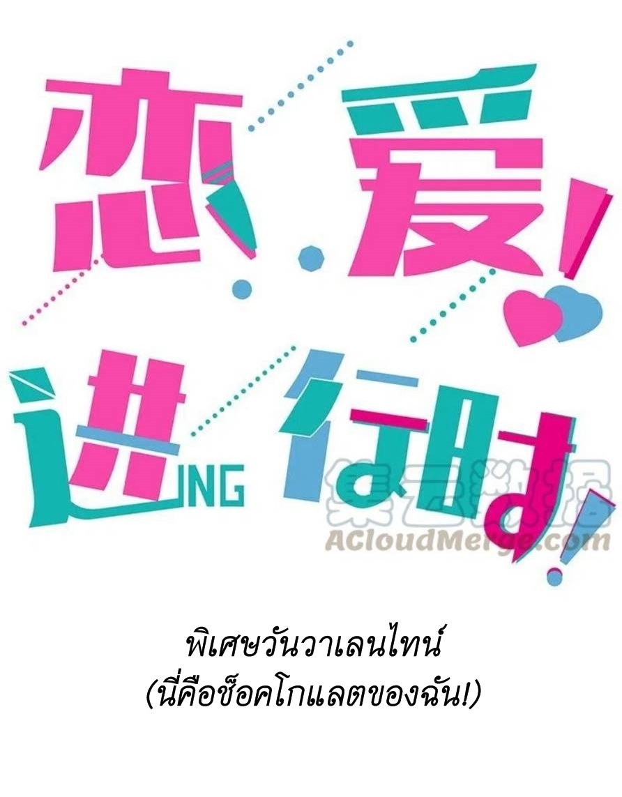 We Are In Love! ตอนที่ 5 หน้า 2