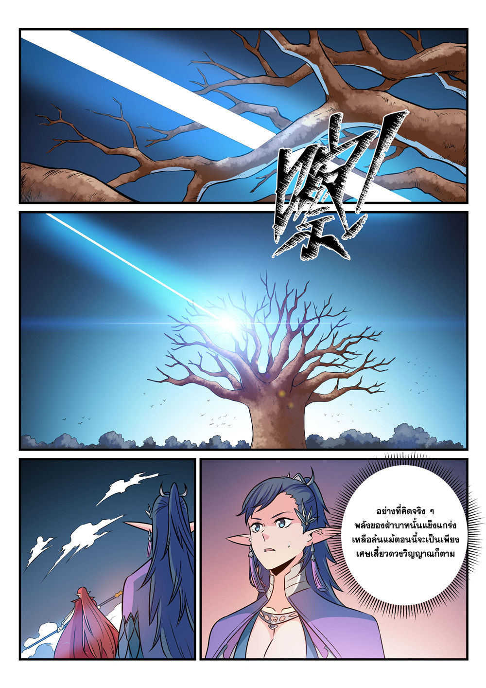 Apotheosis – การยกระดับสู่สถานะของพระเจ้า ตอนที่ 266 หน้า 12