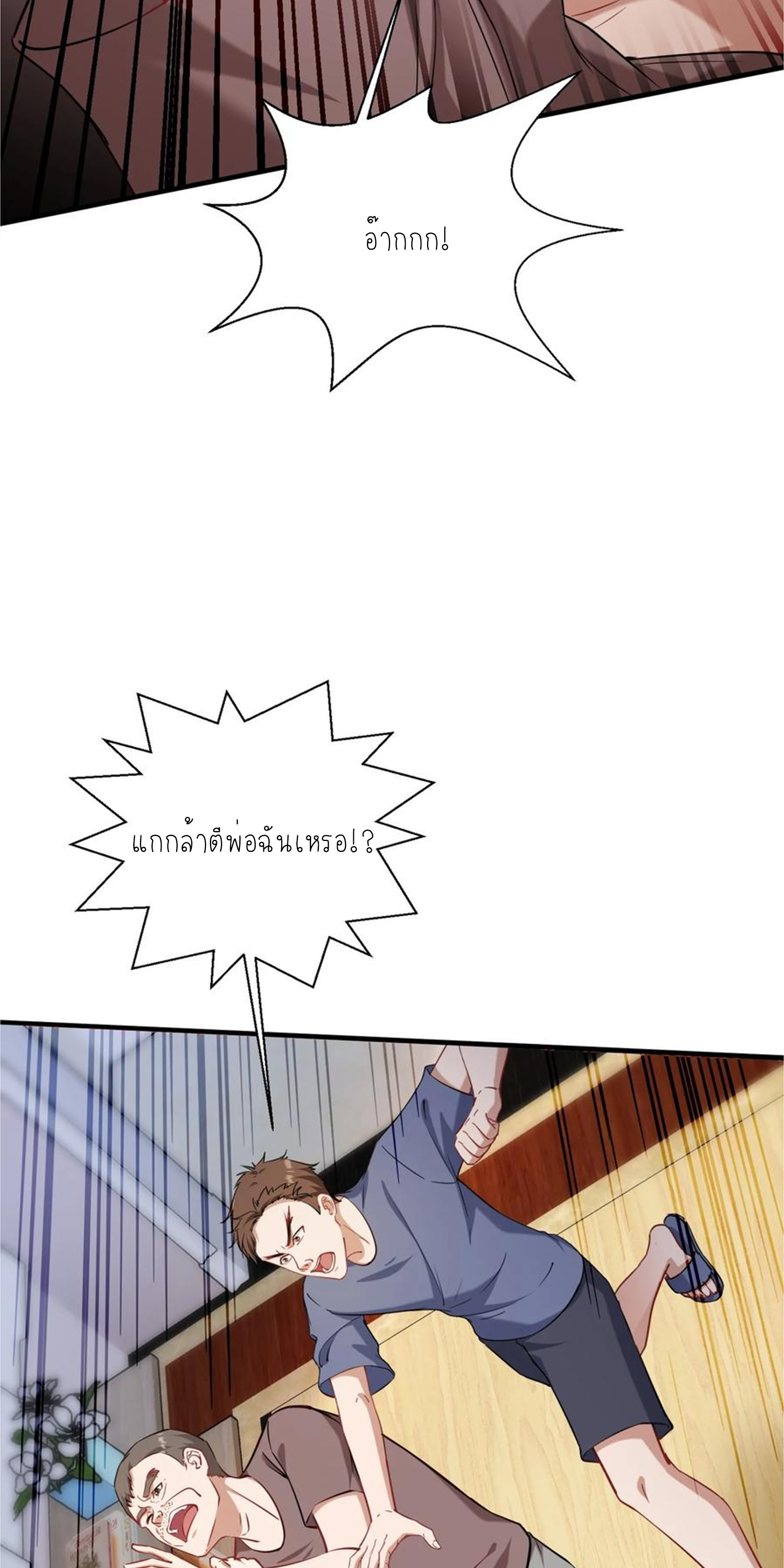 ผมไปเกาะสาวสวยกิน, แต่ตอนนี้ฉันเป็นคนร่ำรวยแล้ว~ ตอนที่ 124 หน้า 18