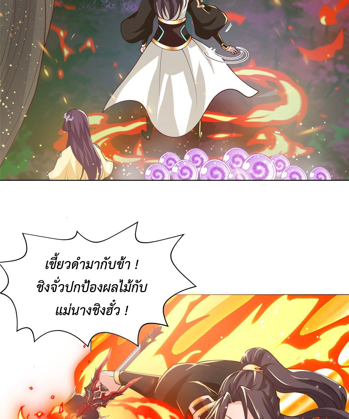 (ชนจีน) Dragon Master (จูหมิง นักรบเซียนมังกร) ตอนที่ 150 หน้า 37