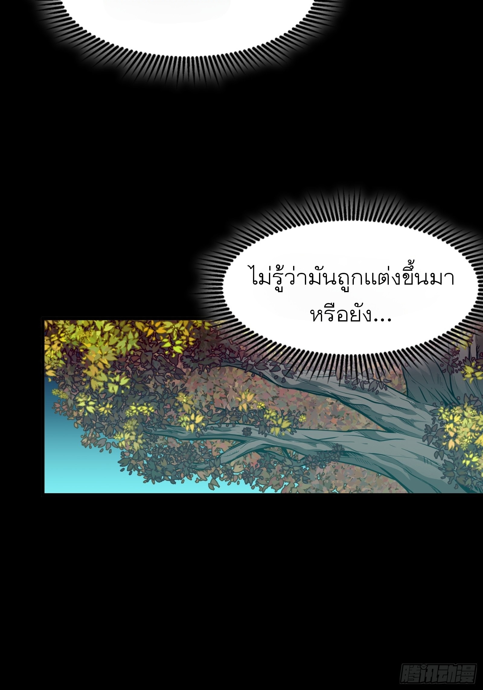 Legend of Star Genera ชนจีน ตอนที่ 71 หน้า 52