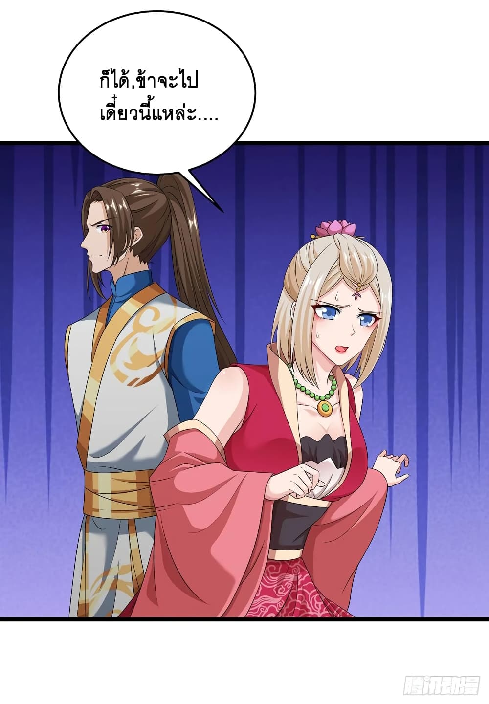 Dominate The Three Realms ตอนที่ 68 หน้า 5